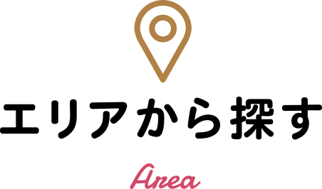 エリアから探す SEARCH BY AREA